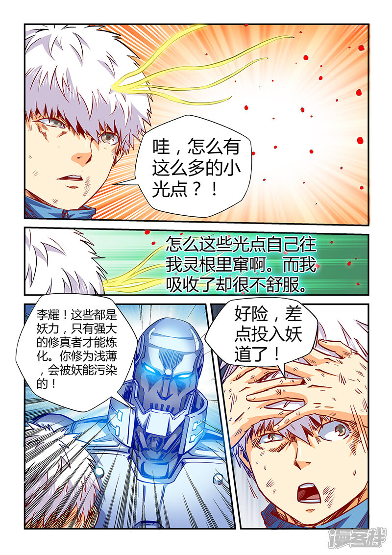 【修真四万年】漫画-（第119话）章节漫画下拉式图片-第2张图片