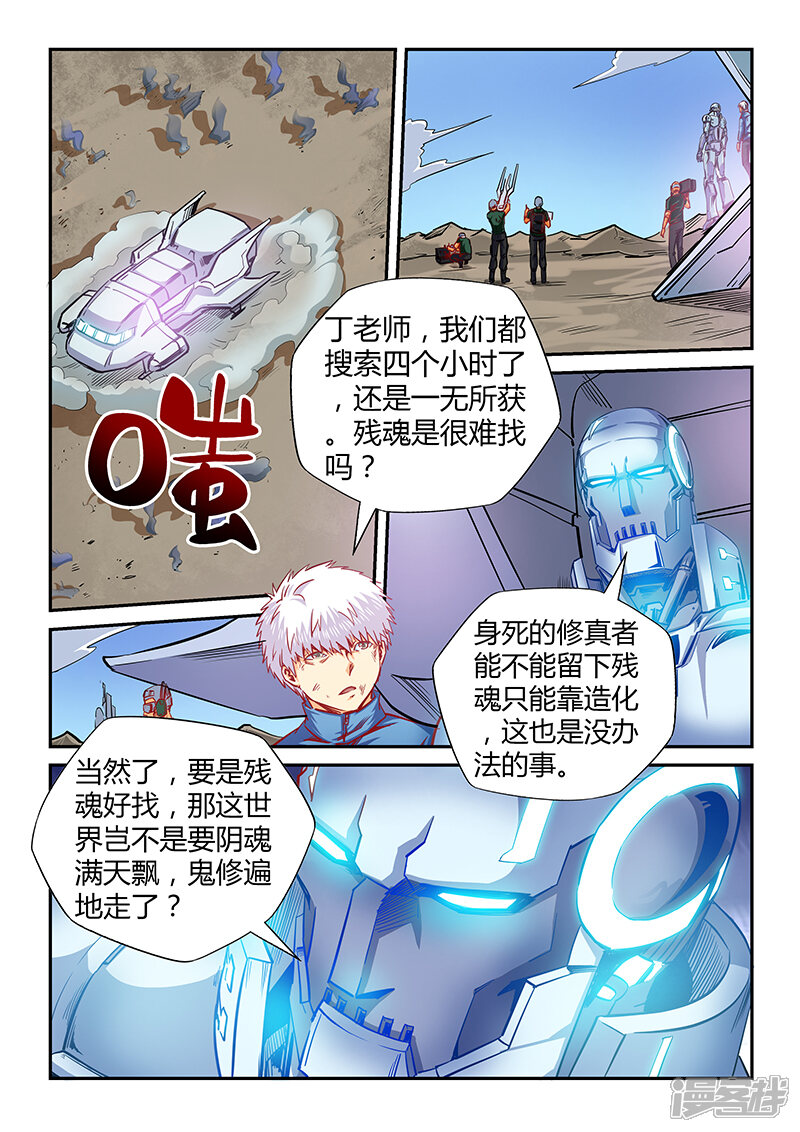 【修真四万年】漫画-（第119话）章节漫画下拉式图片-第4张图片