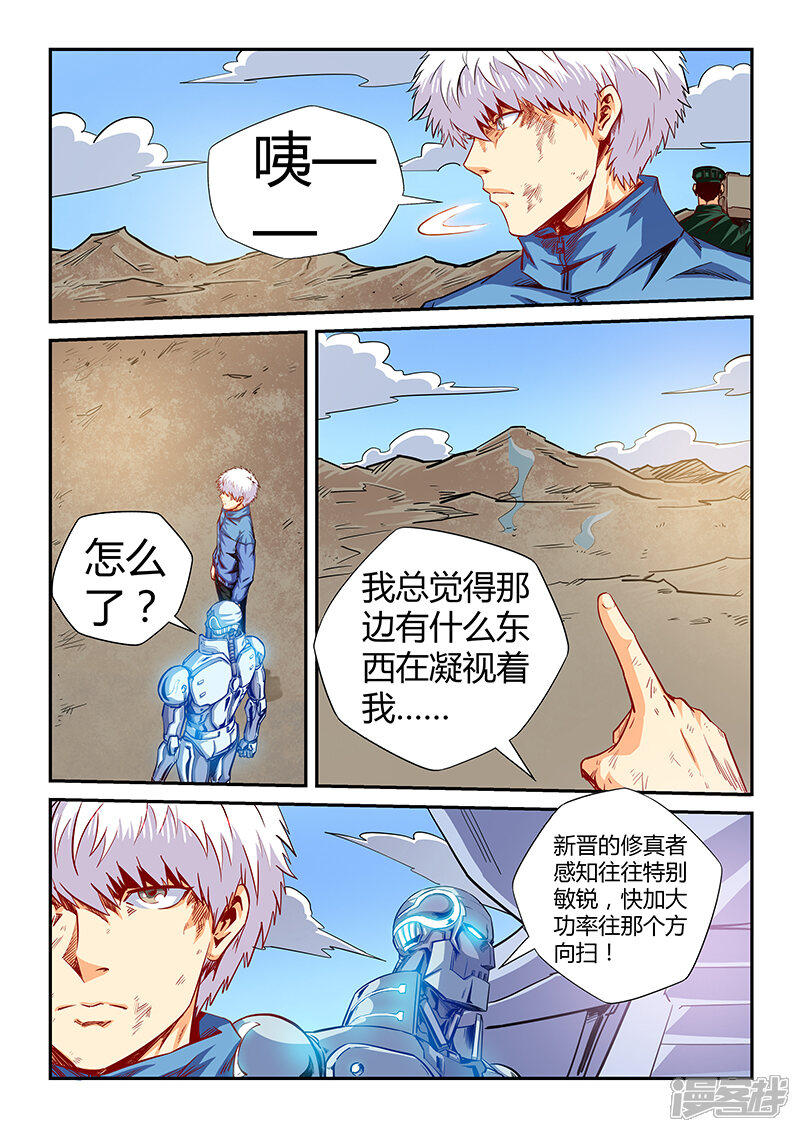 【修真四万年】漫画-（第119话）章节漫画下拉式图片-第5张图片