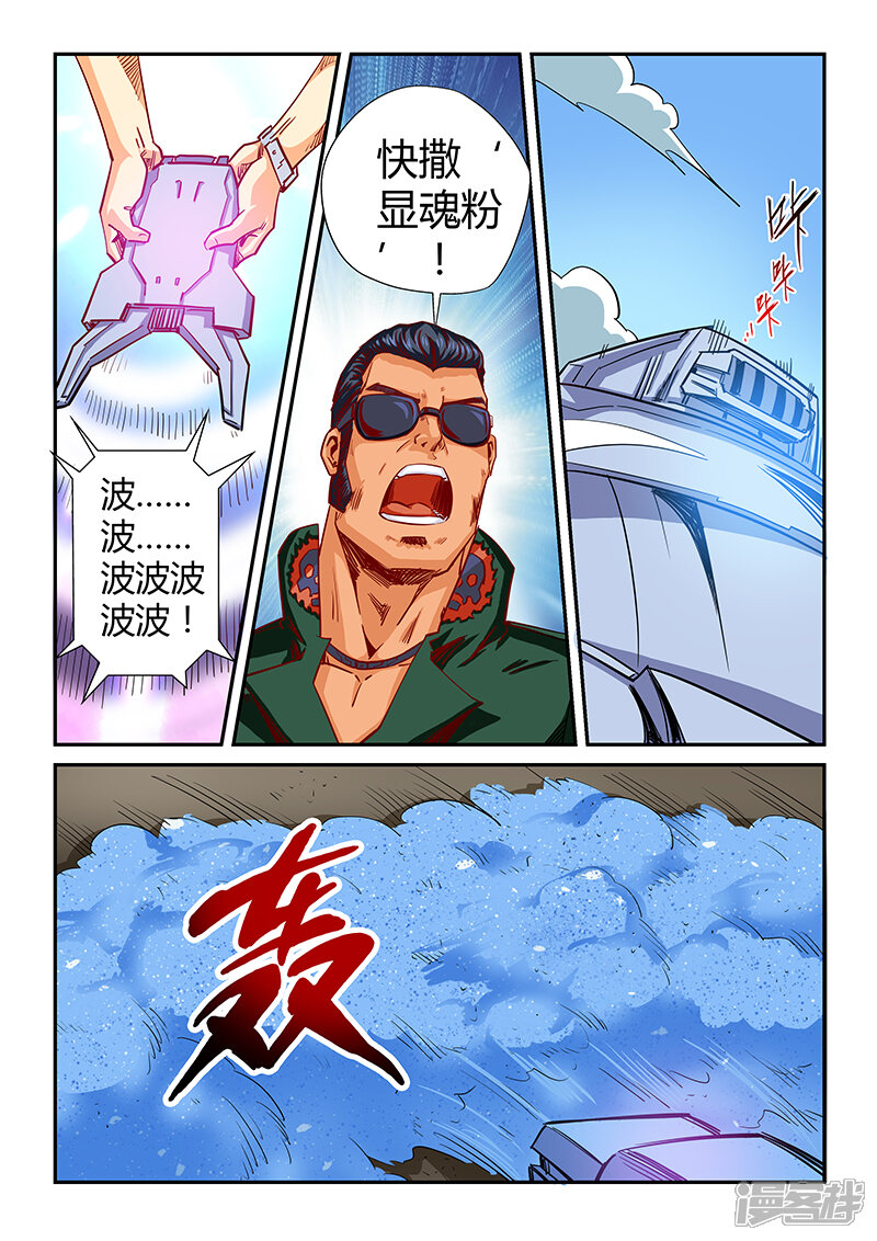 第119话-修真四万年-三福互娱（第6张）