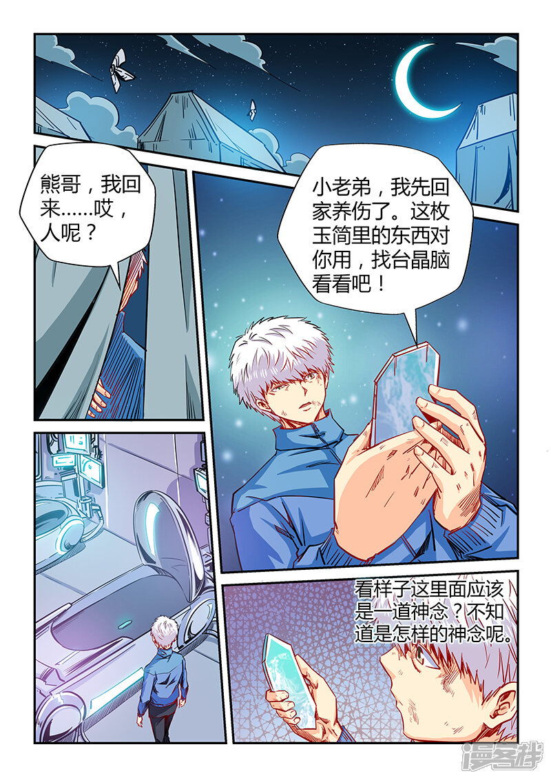 【修真四万年】漫画-（第119话）章节漫画下拉式图片-第8张图片