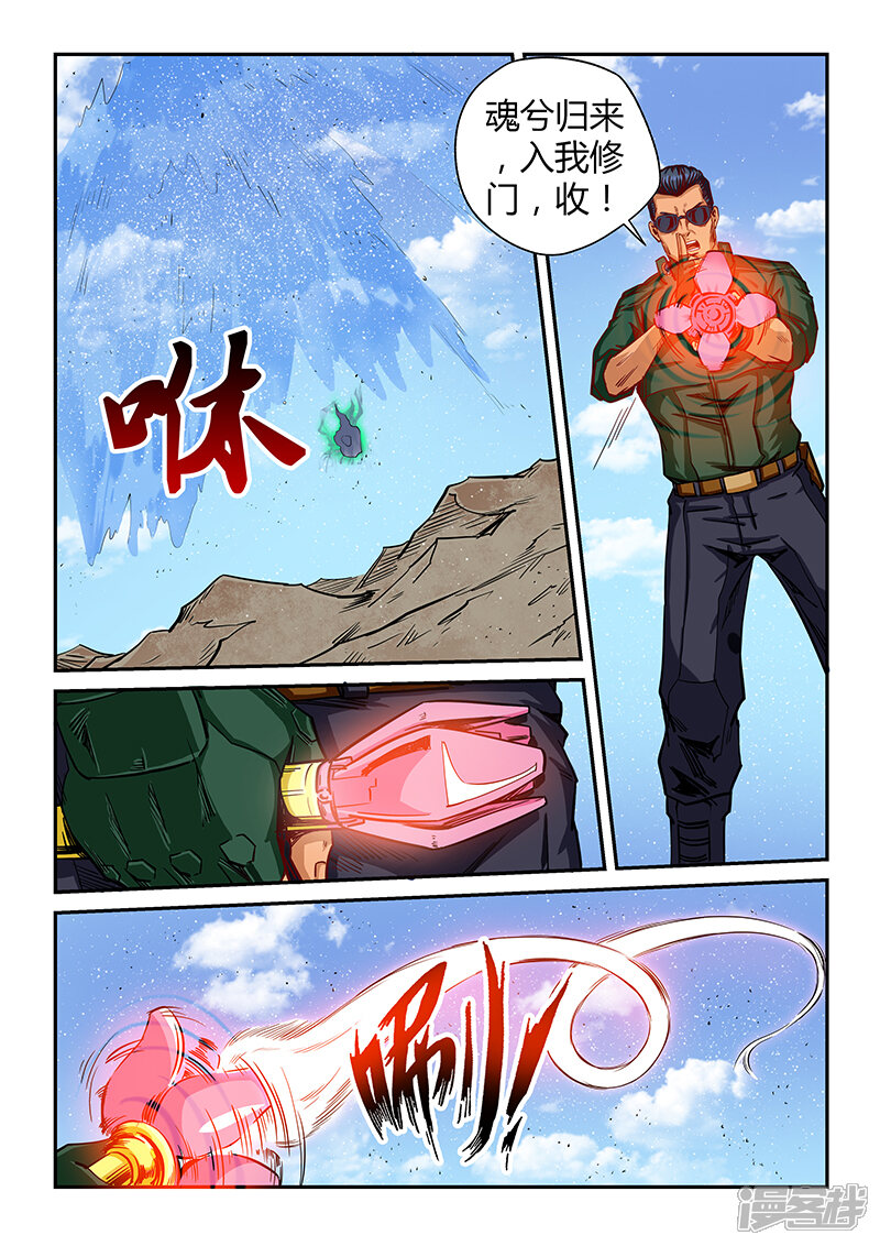 第119话-修真四万年-三福互娱（第7张）
