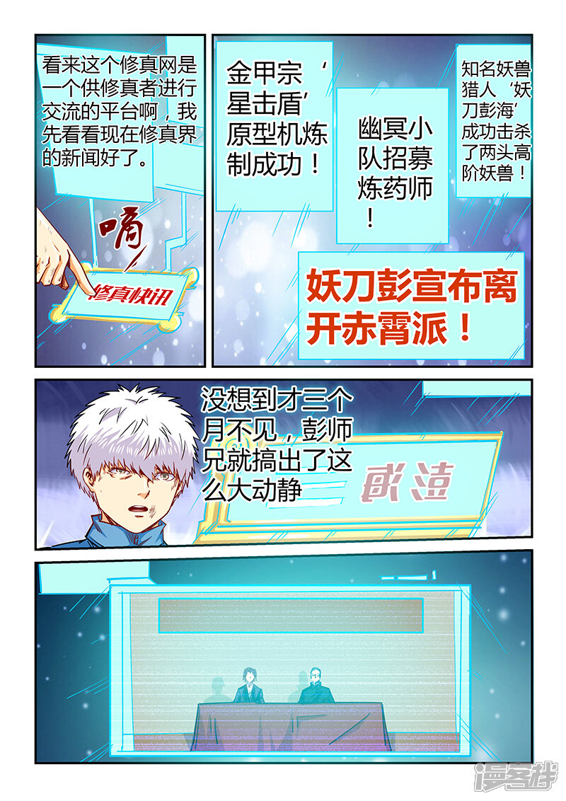 第119话-修真四万年-三福互娱（第11张）