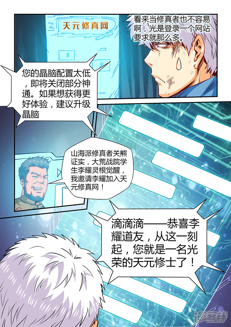 【修真四万年】漫画-（第119话）章节漫画下拉式图片-第10张图片