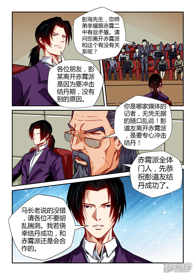 第119话-修真四万年-三福互娱（第12张）