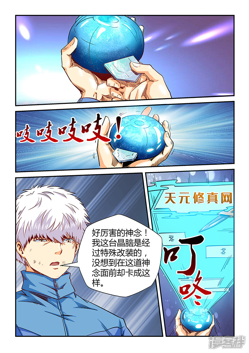 【修真四万年】漫画-（第119话）章节漫画下拉式图片-第9张图片