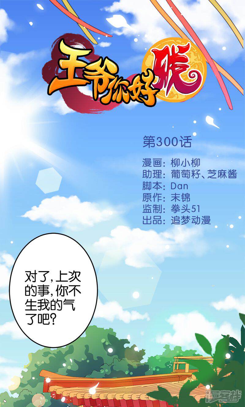 第300话-王爷你好贱-追梦动漫（第1张）