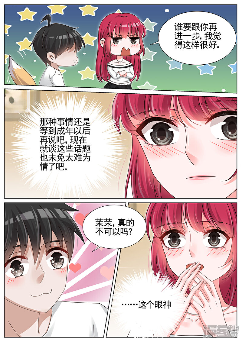 王牌校草漫画 第203话 - 漫客栈