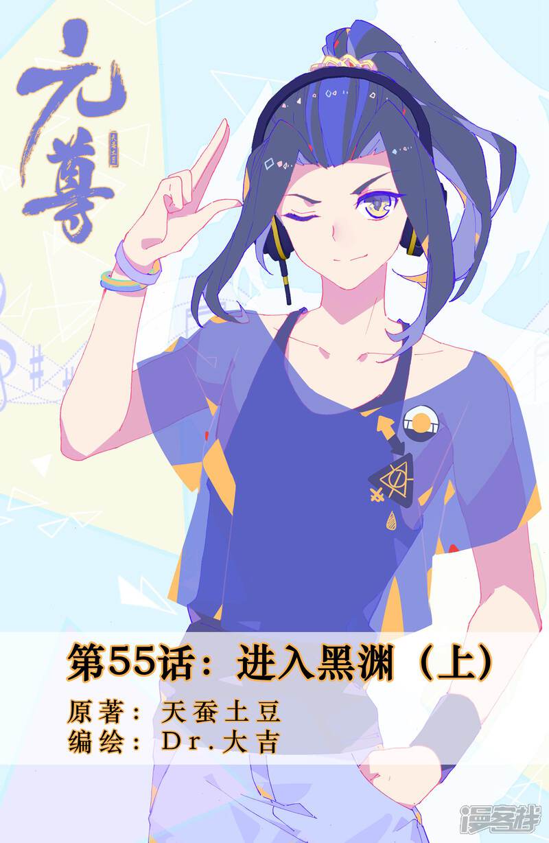 元尊漫画 第55话 进入黑渊(上) - 漫客栈
