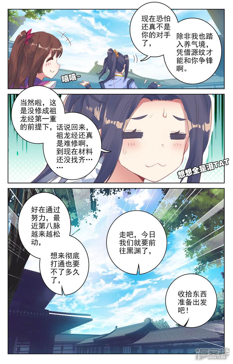 【元尊】漫画-（第55话 进入黑渊（上））章节漫画下拉式图片-第6张图片