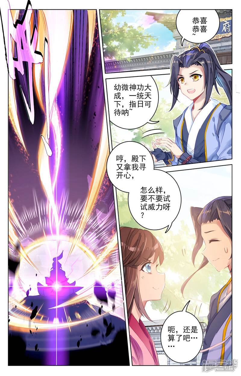【元尊】漫画-（第55话 进入黑渊（上））章节漫画下拉式图片-第5张图片