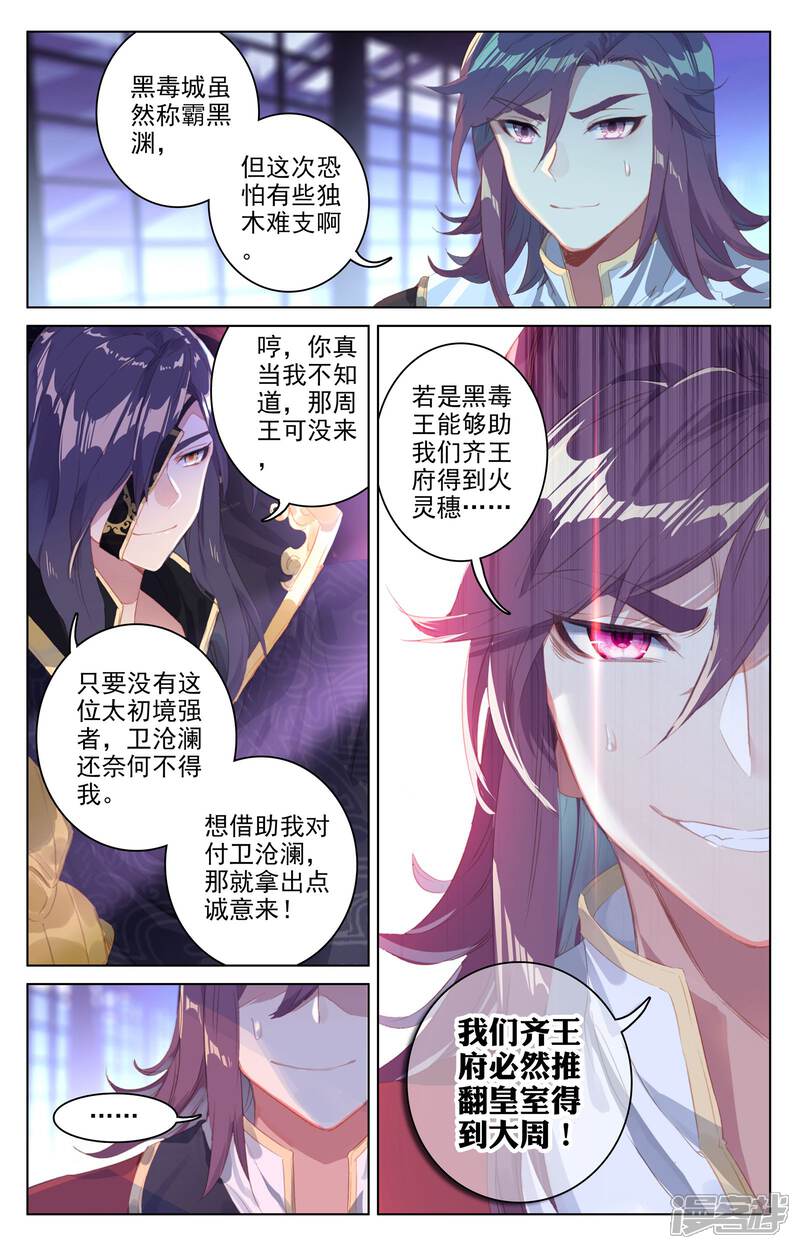 【元尊】漫画-（第55话 进入黑渊（上））章节漫画下拉式图片-第9张图片
