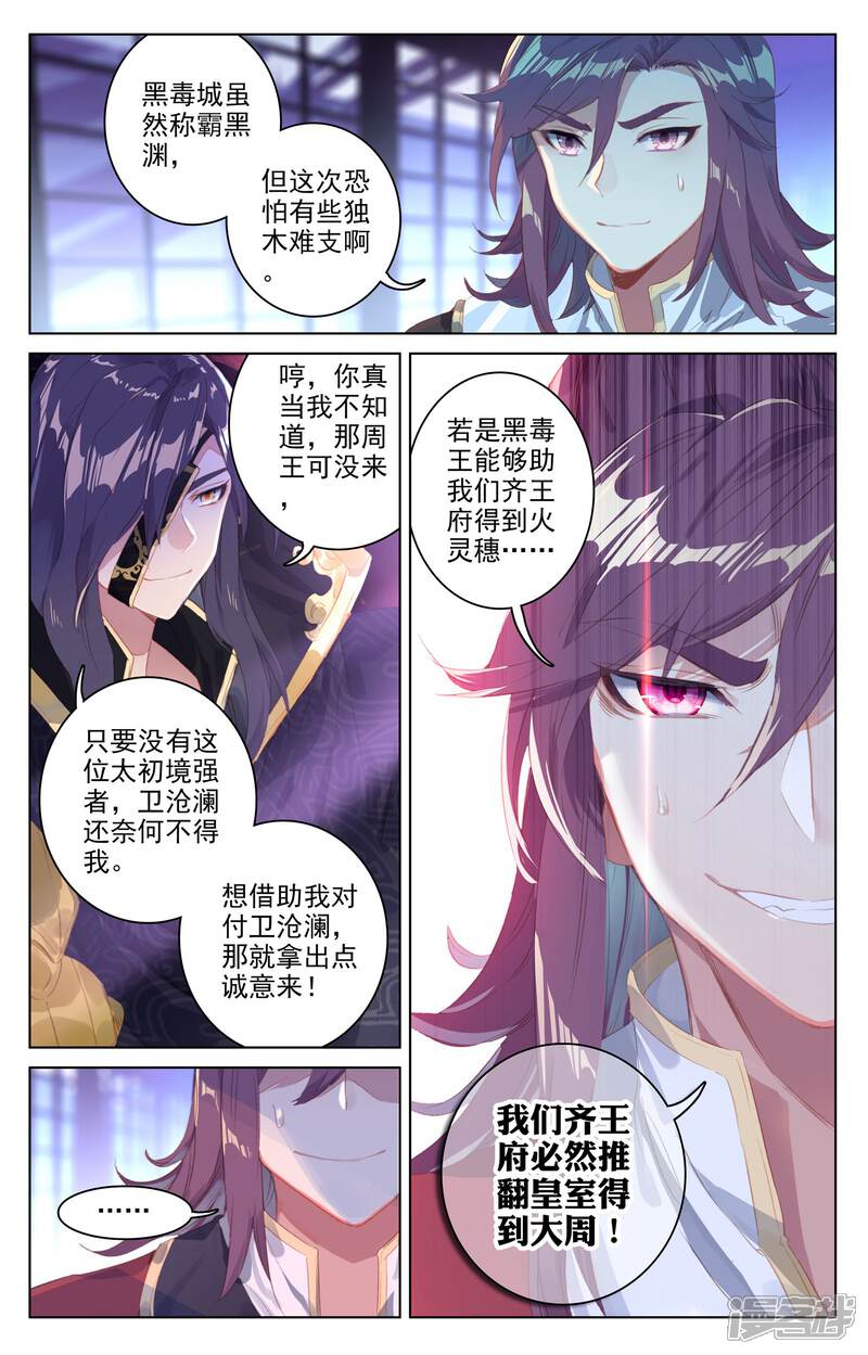 【元尊】漫画-（第55话 进入黑渊（上））章节漫画下拉式图片-9.jpg