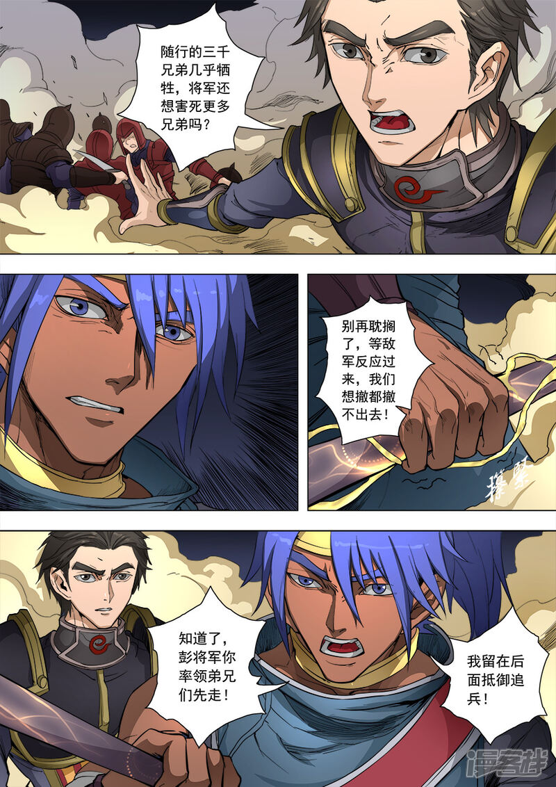 第85话攻坚战1-唐寅在异界-云端漫画（第3张）