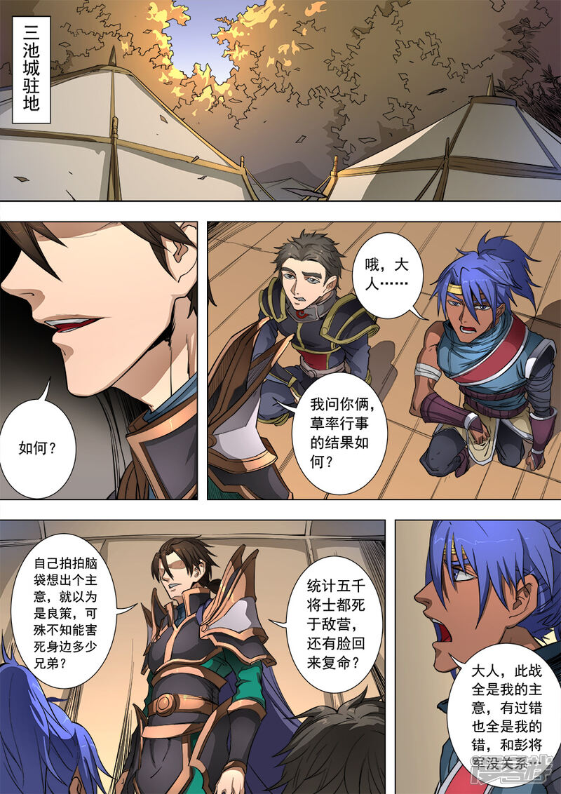 第85话攻坚战1-唐寅在异界-云端漫画（第5张）