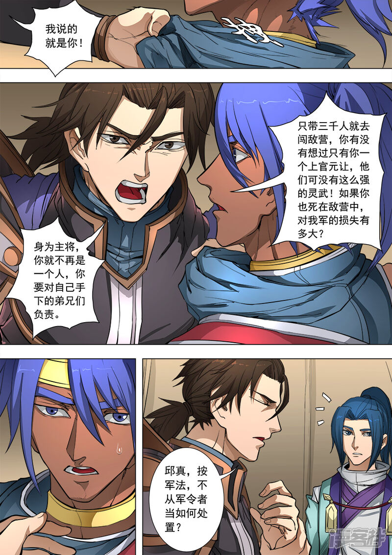 第85话攻坚战1-唐寅在异界-云端漫画（第6张）