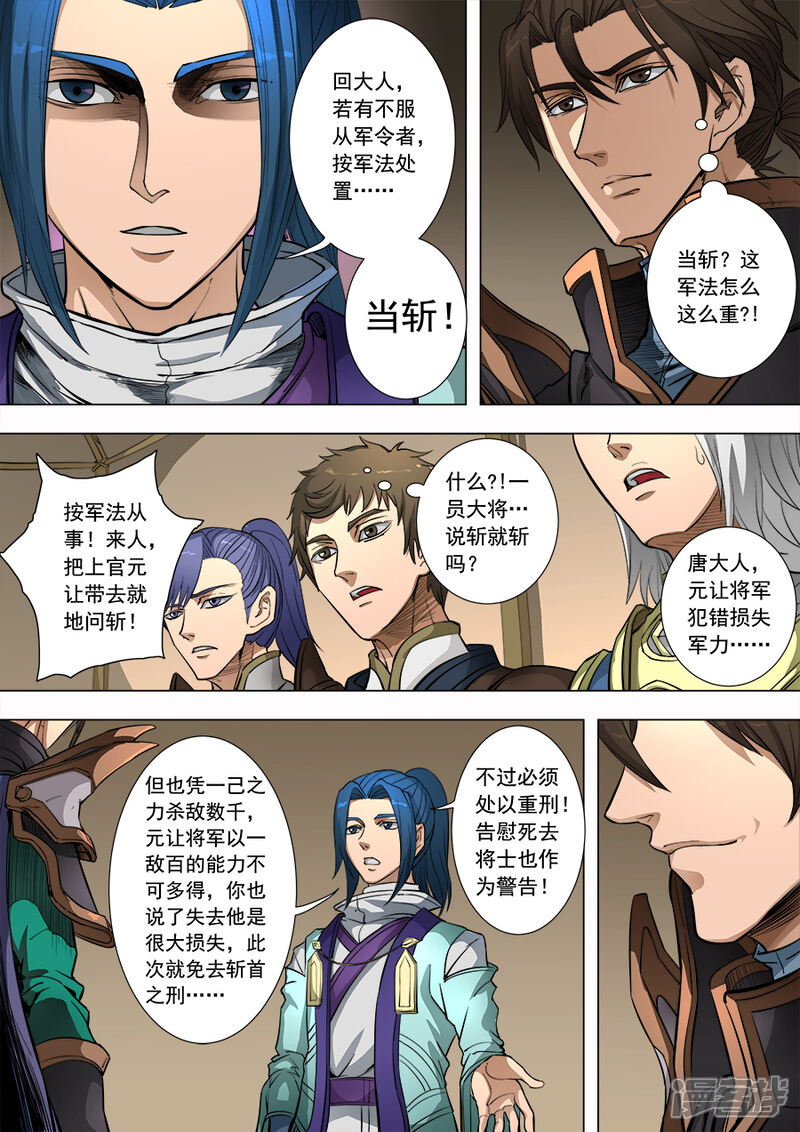 第85话攻坚战1-唐寅在异界-云端漫画（第7张）