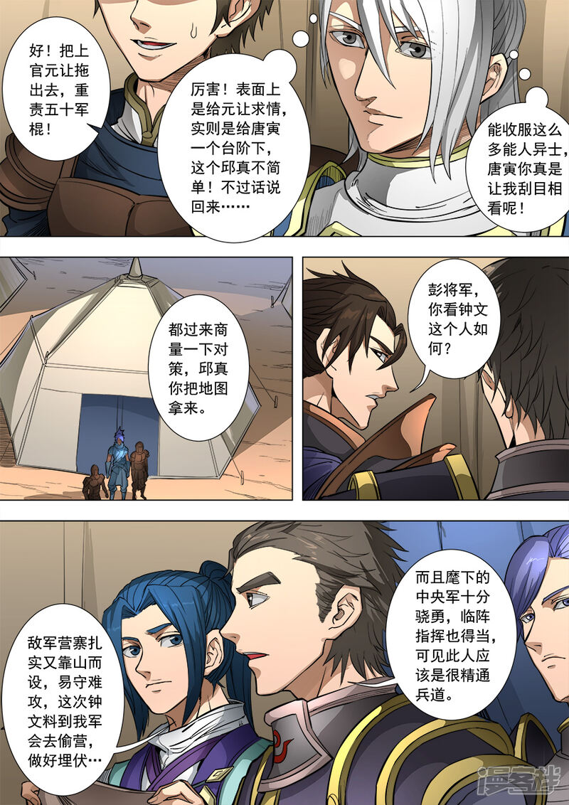 第85话攻坚战1-唐寅在异界-云端漫画（第8张）