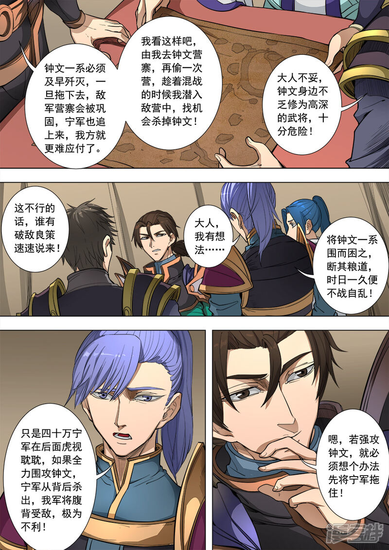 第85话攻坚战1-唐寅在异界-云端漫画（第9张）