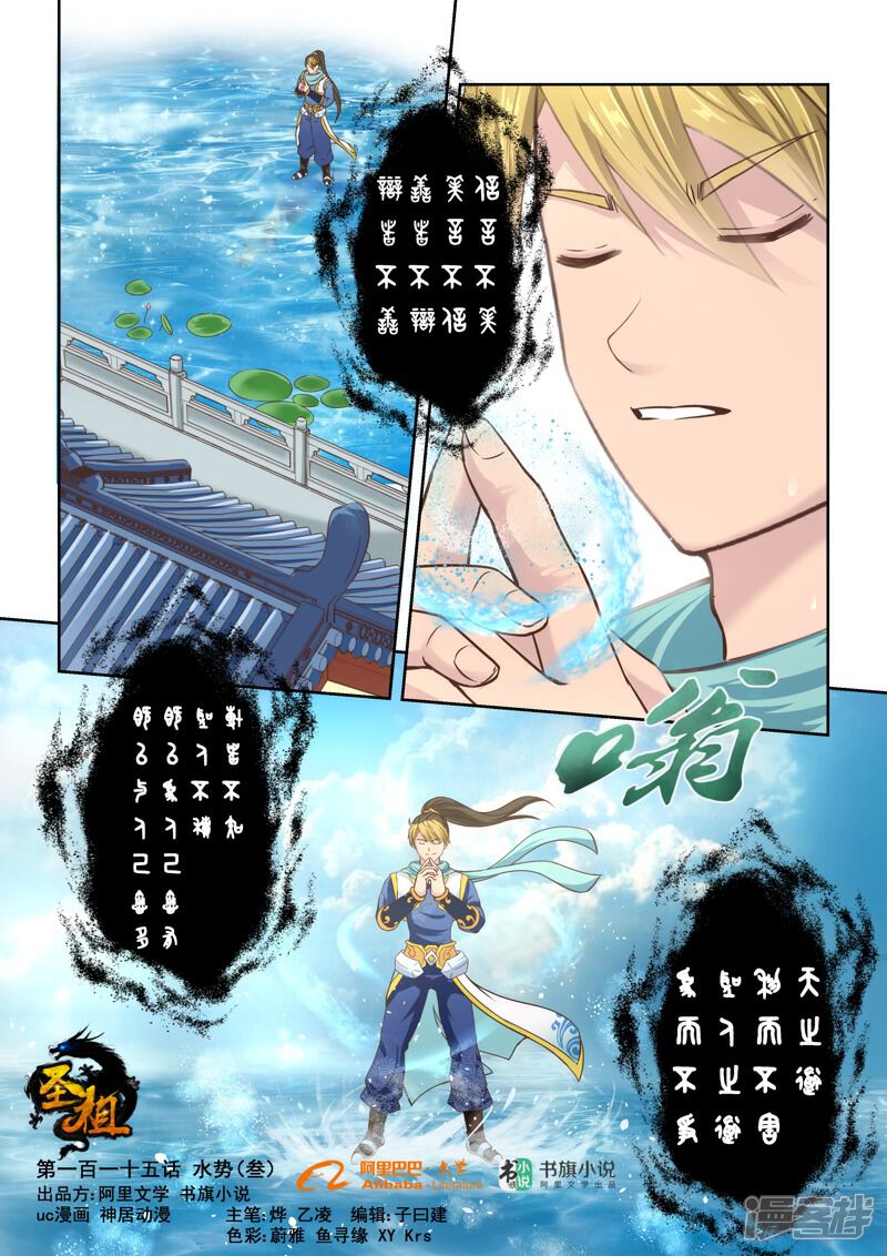 【圣祖】漫画-（第115话 水势(3)）章节漫画下拉式图片-1.jpg
