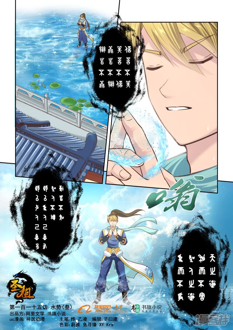 第115话水势(3)-圣祖-神居动漫（第1张）