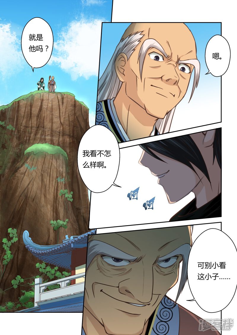 第115话水势(3)-圣祖-神居动漫（第2张）
