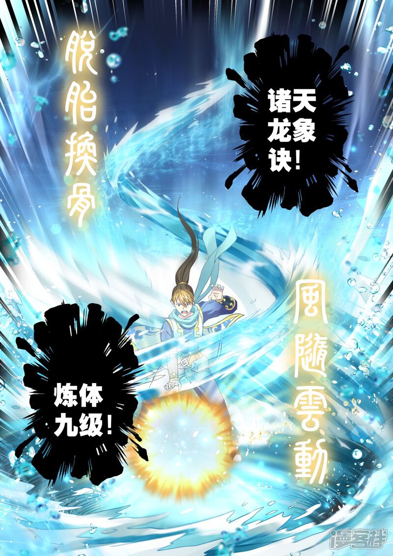 第115话水势(3)-圣祖-神居动漫（第5张）
