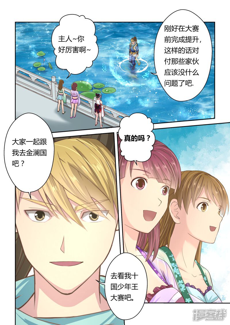 第115话水势(3)-圣祖-神居动漫（第7张）