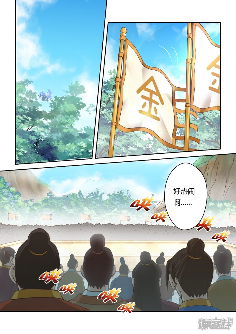 第115话水势(3)-圣祖-神居动漫（第8张）