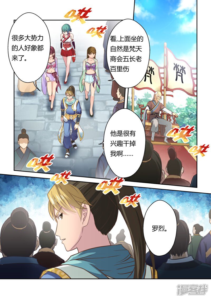 【圣祖】漫画-（第115话 水势(3)）章节漫画下拉式图片-9.jpg
