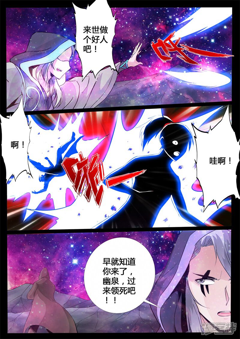 第143话新的乐土01-龙符之王道天下-神居动漫（第5张）