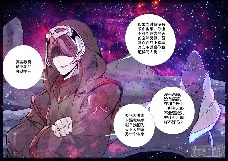 第143话新的乐土01-龙符之王道天下-神居动漫（第6张）