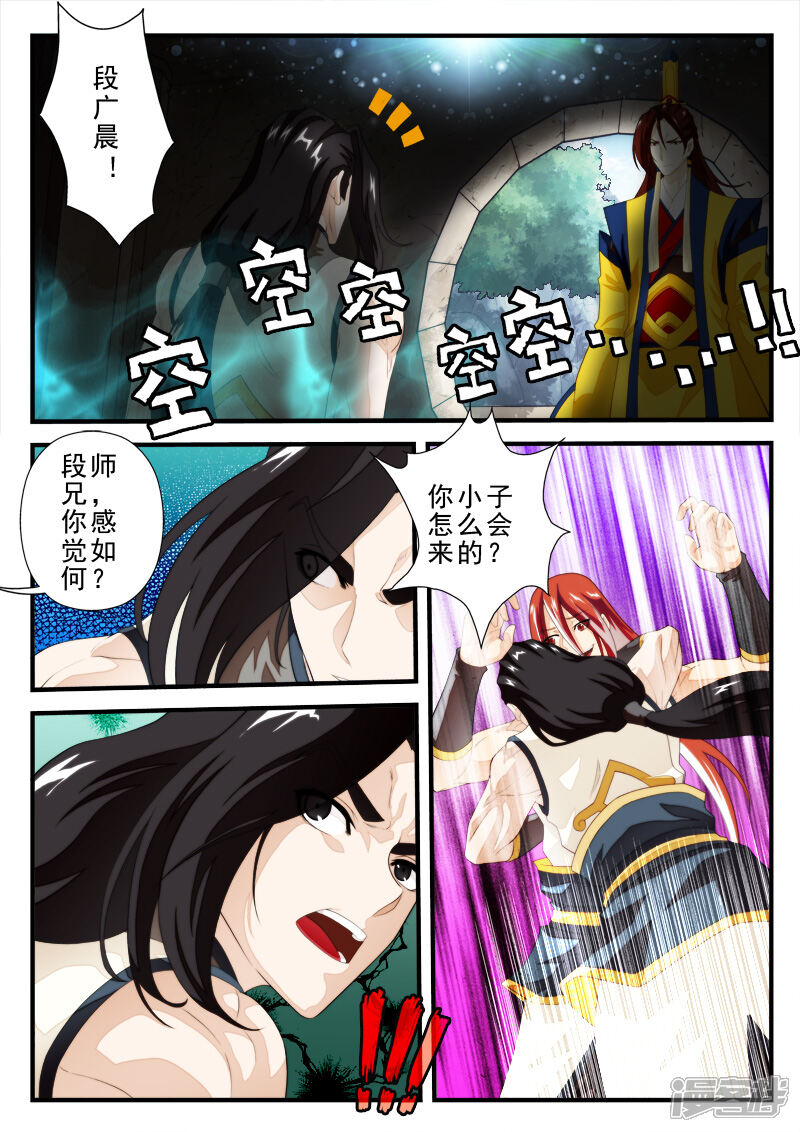 【仙侠世界】漫画-（第151话下）章节漫画下拉式图片-第2张图片