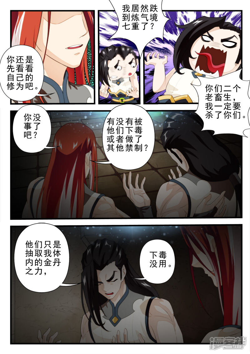 【仙侠世界】漫画-（第151话下）章节漫画下拉式图片-第4张图片