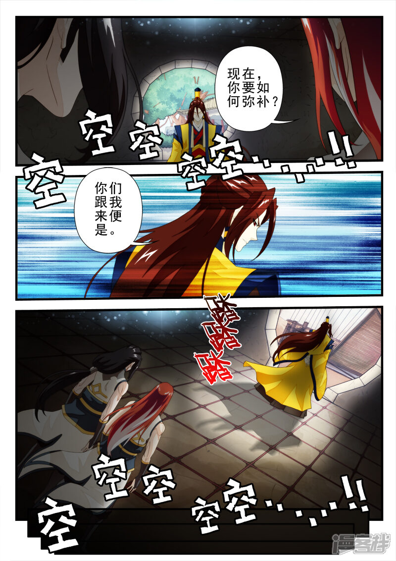 【仙侠世界】漫画-（第151话下）章节漫画下拉式图片-第5张图片
