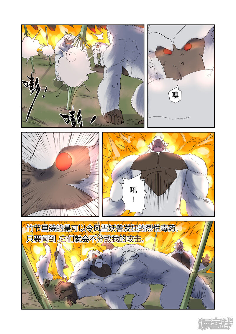 第179话鬼点子（上）-妖神记-踏雪动漫（第6张）