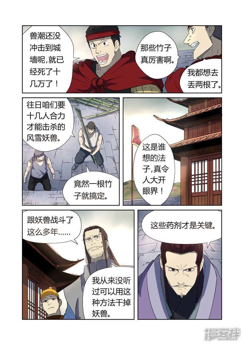 第179话鬼点子（上）-妖神记-踏雪动漫（第8张）