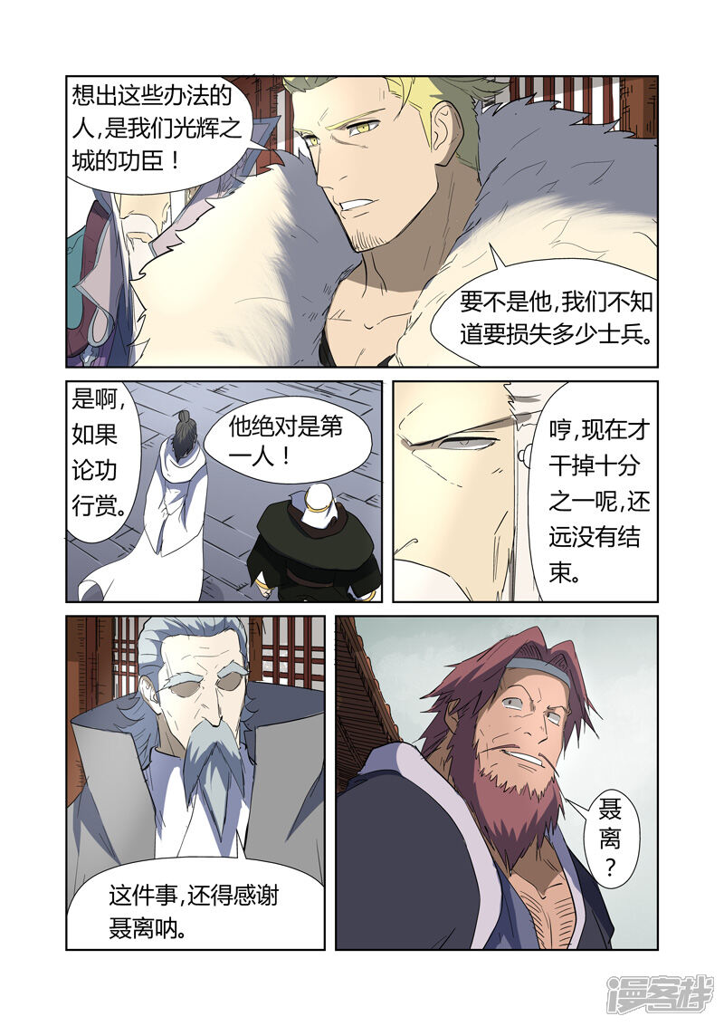 第179话鬼点子（上）-妖神记-踏雪动漫（第9张）