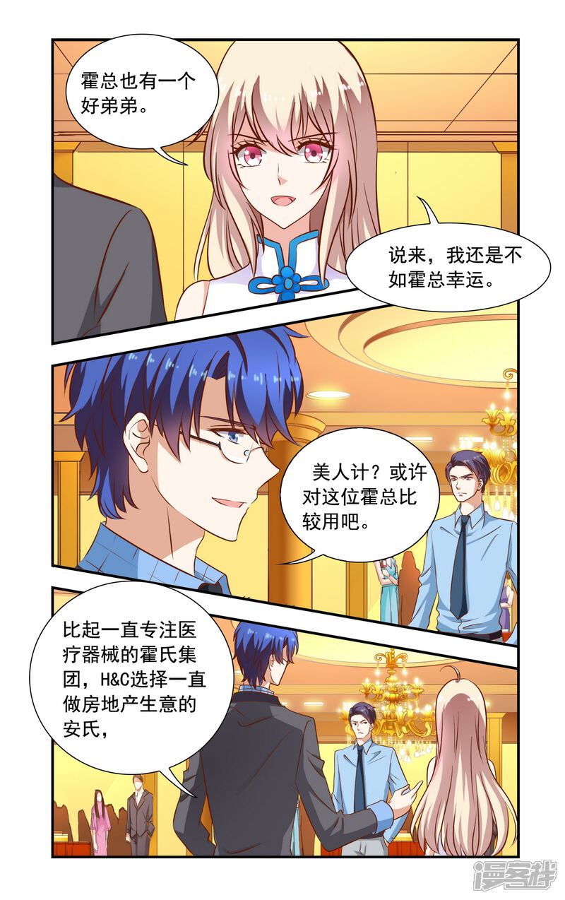 第79话暗流涌动-一纸宠婚-旷盛动漫（第5张）