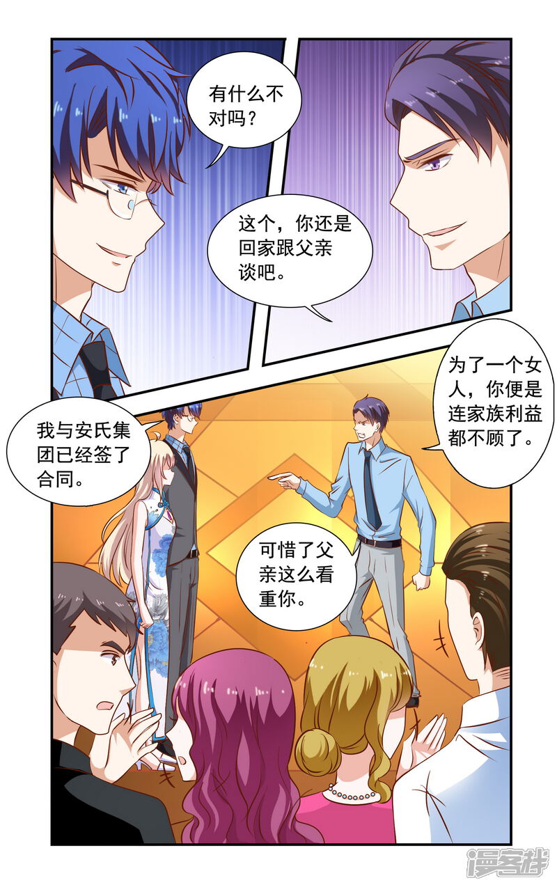 第79话暗流涌动-一纸宠婚-旷盛动漫（第6张）