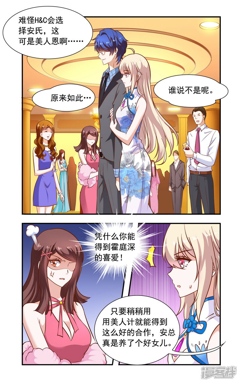 第79话暗流涌动-一纸宠婚-旷盛动漫（第3张）