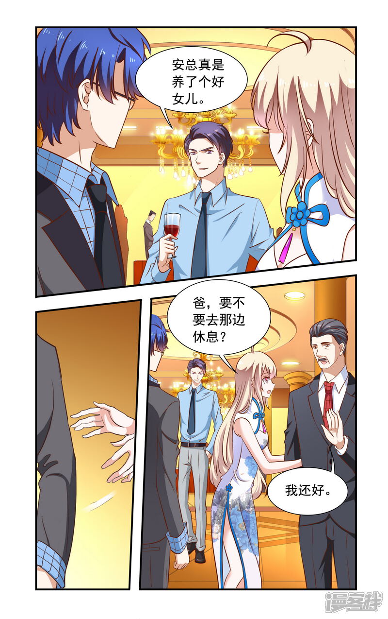 第79话暗流涌动-一纸宠婚-旷盛动漫（第4张）
