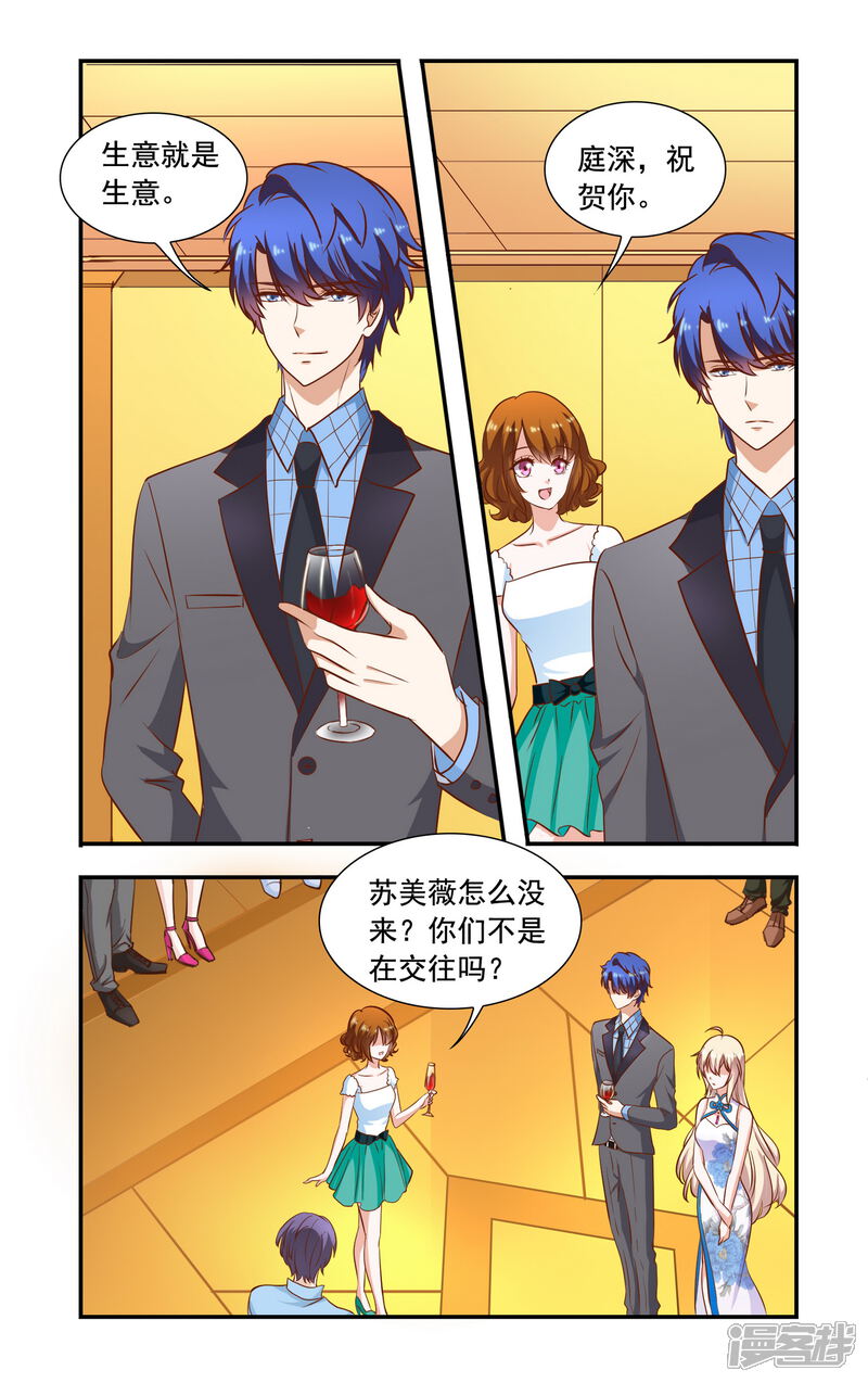 第79话暗流涌动-一纸宠婚-旷盛动漫（第7张）