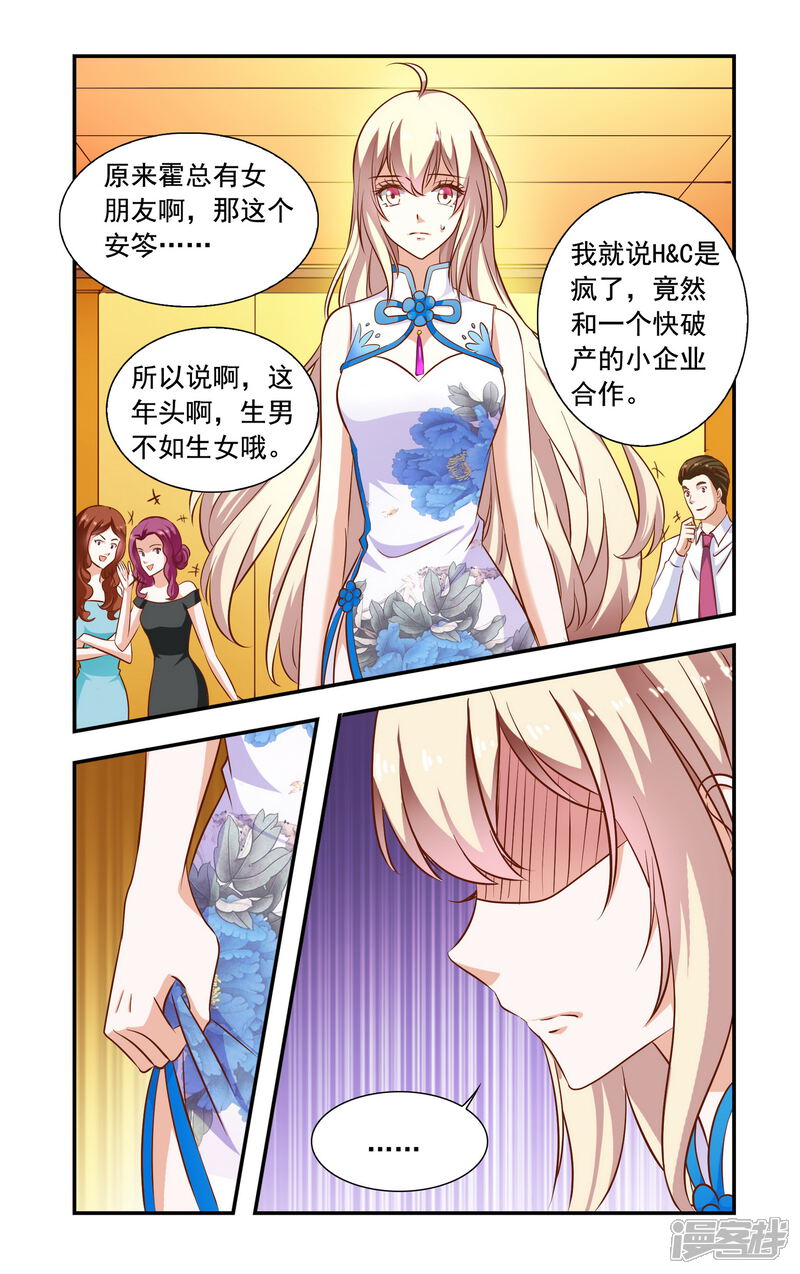 第79话暗流涌动-一纸宠婚-旷盛动漫（第8张）