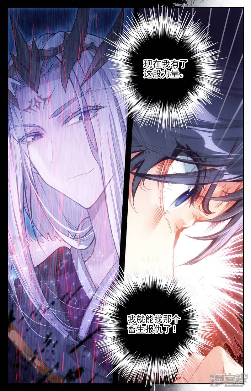 【苍穹榜之圣灵纪】漫画-（第6话下 九渊锏）章节漫画下拉式图片-第3张图片