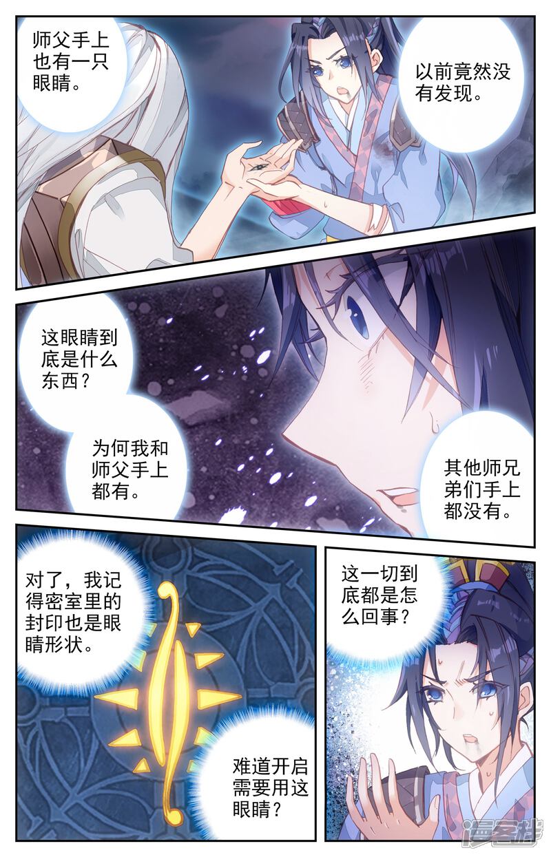 【苍穹榜之圣灵纪】漫画-（第6话下 九渊锏）章节漫画下拉式图片-第5张图片