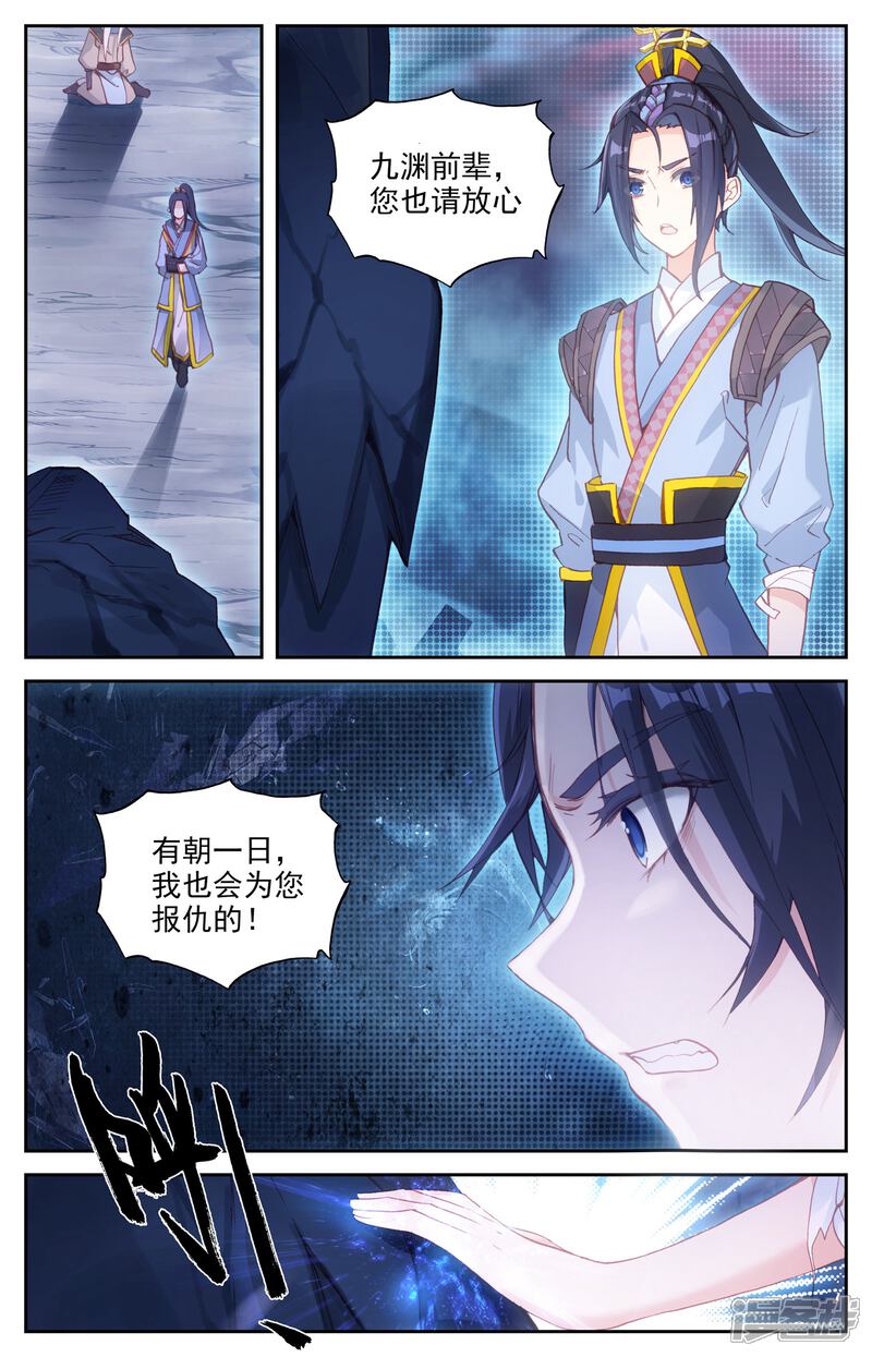 【苍穹榜之圣灵纪】漫画-（第6话下 九渊锏）章节漫画下拉式图片-第8张图片