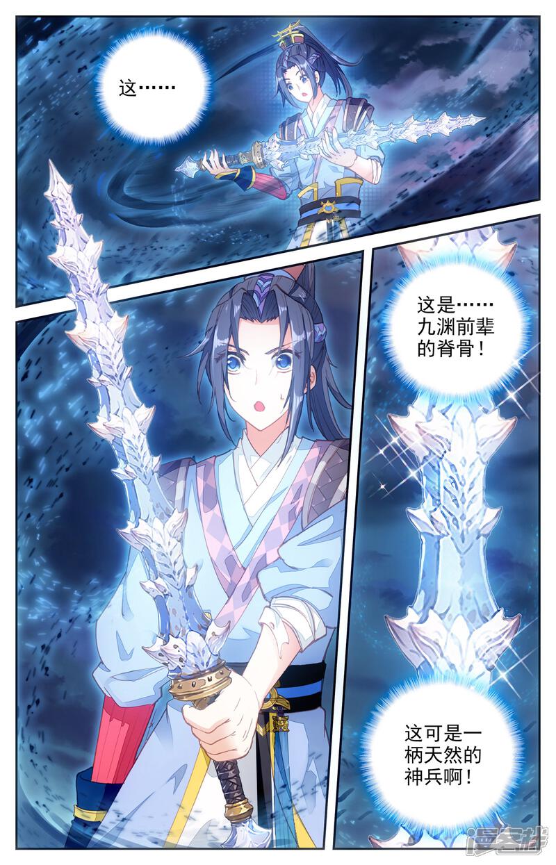 【苍穹榜之圣灵纪】漫画-（第6话下 九渊锏）章节漫画下拉式图片-第12张图片