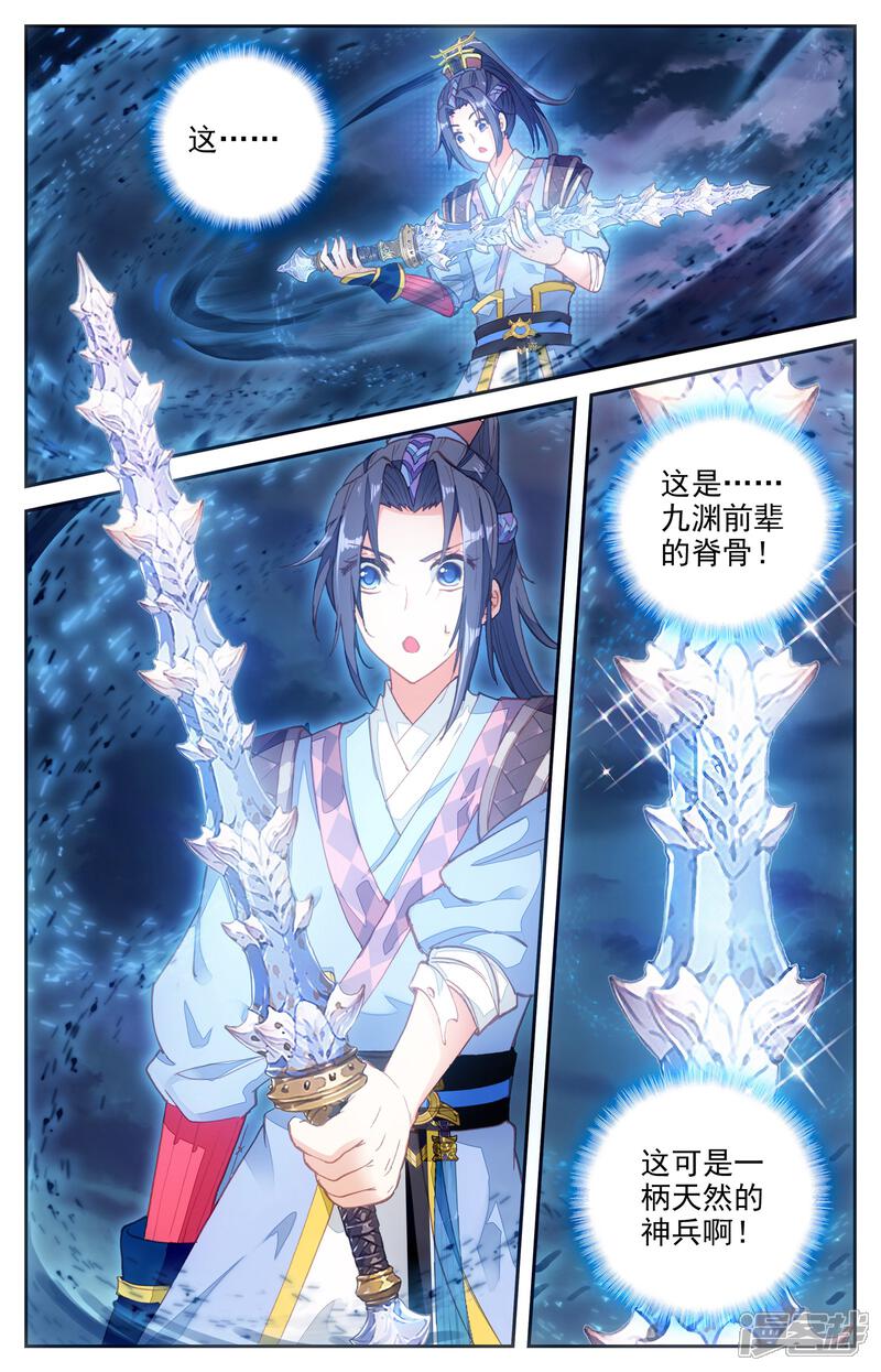 【苍穹榜之圣灵纪】漫画-（第6话下 九渊锏）章节漫画下拉式图片-12.jpg