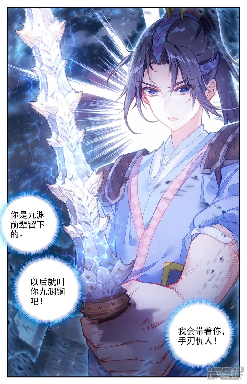 【苍穹榜之圣灵纪】漫画-（第6话下 九渊锏）章节漫画下拉式图片-第13张图片